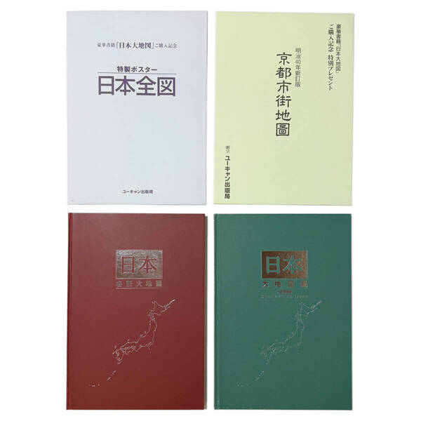 日本大地図《マップ MAP 日本地図 観光 歴史 地理 地図帳 ユーキャン中古》