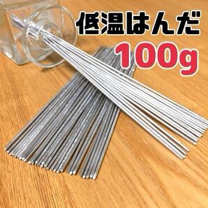 低融点 はんだ 多ピン IC部品 リムーバー 100g ゆうパケットポスト発送