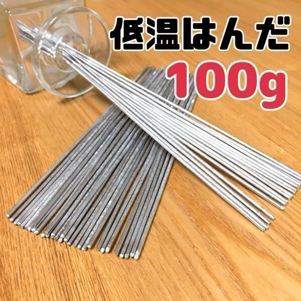 低融点 はんだ 多ピン IC部品 リムーバー 100g ゆうパケットポスト発送