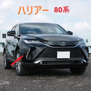 ◆ハリアー◆80◆フロントフォグガーニッシュ◆カバー◆シルバー◆外装◆633