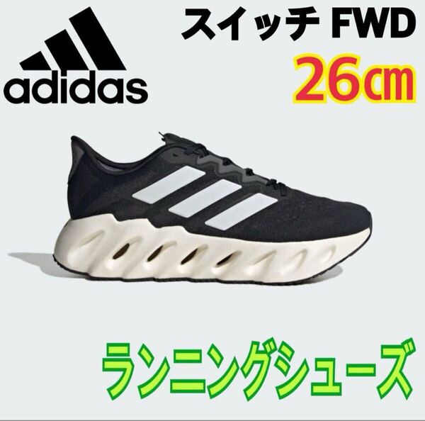 アディダス スイッチ FWD adidas SWITCH FWD コアブラック サイズ26㎝