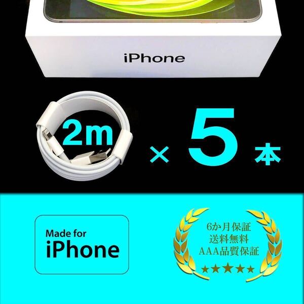 iPhone 充電器 ライトニングケーブル コード lightning cable 急速充電 高速充電 データ転送 アダプタ 電源 Lightningケーブル.