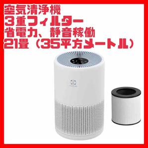 送料無料 空気清浄機 フィルター付き 省エネ 21畳 3段風量設定 静音