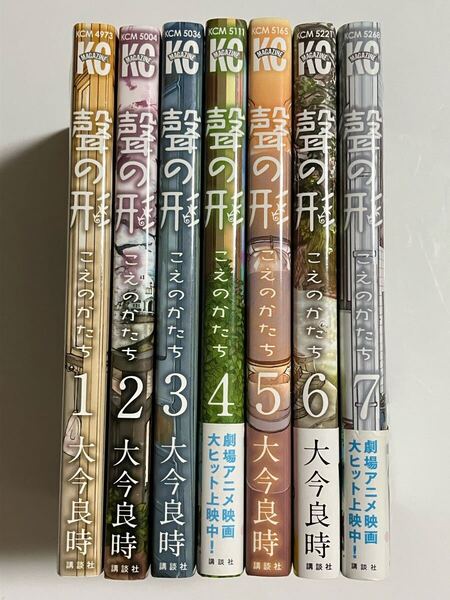 聲の形 大今良時 講談社 こえのかたち 全巻セット 声の形 全7巻セット 漫画 送料無料 ☆ ②