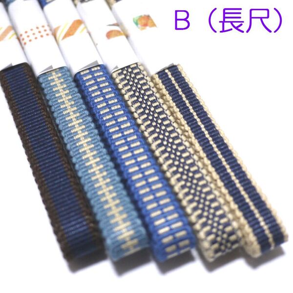 匿名発送★(B長尺)三分紐5本セット 国内産 木綿 真田紐 綿100% ブルー系・紺青水色・縞・市松Samurai ribbon(Sanadahimo)