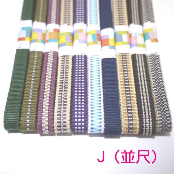 匿名発送★(J並尺)三分紐お買い得10本セット 国内産 木綿 真田紐 綿100% 紺緑ベージュ小豆色カーキSamurai ribbon(Sanadahimo)
