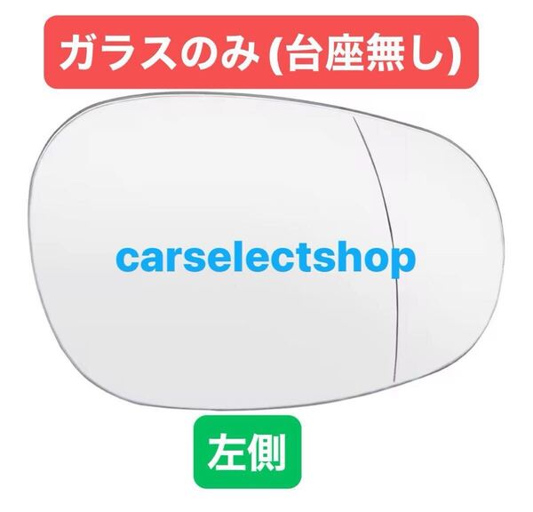 国内出荷■ガラスのみ■右側▲BMW ドアミラー レンズ ガラス 右 E82/E88/E90/E91/E92/E93 後期 ウィングミラー クリアレンズ リペアにも◎