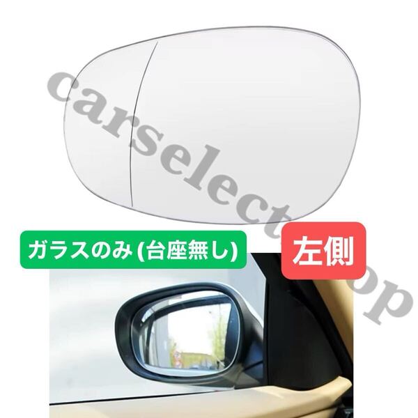国内出荷▲ガラスのみ▲左側▲BMW ドアミラー レンズ ガラス 右 E82/E88/E90/E91/E92/E93 後期 ウィングミラー クリアレンズ リペアにも◎