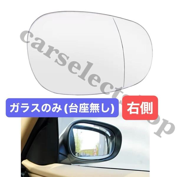 国内出荷▲ガラスのみ▲右側▲BMW ドアミラー レンズ ガラス 右 E82/E88/E90/E91/E92/E93 後期 ウィングミラー クリアレンズ リペアにも◎