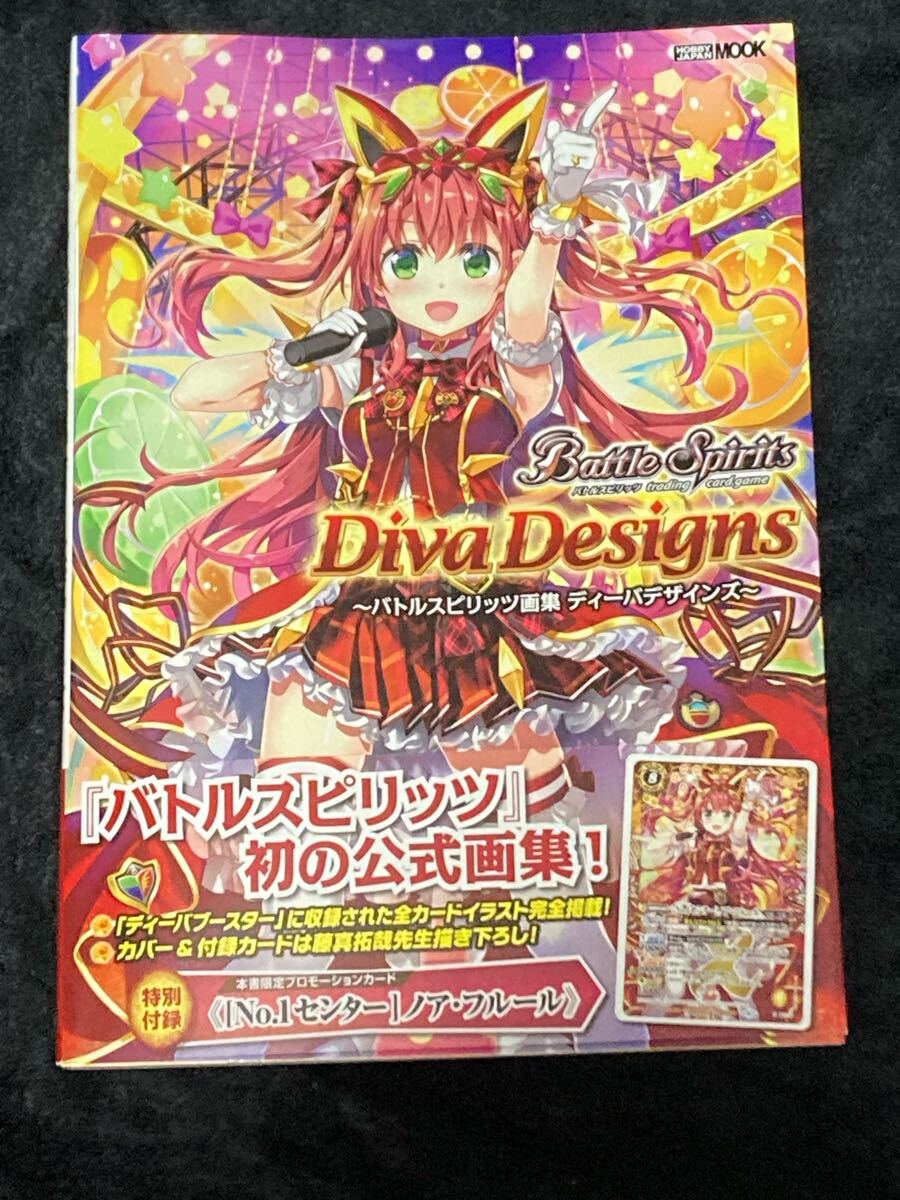 バトルスピリッツ画集 ディーバキューティーズ ※付録付 (雑誌