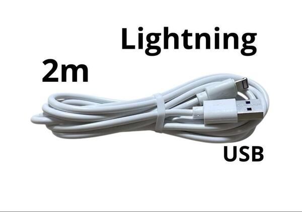 Lightningケーブル USB iPhone充電器 充電ケーブル 2m
