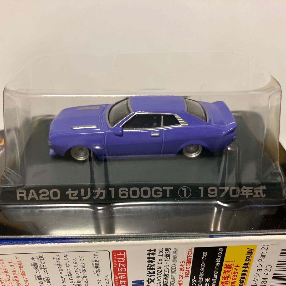 ☆アオシマ グラチャン 1/64 RA20 セリカ1600GT シークレット