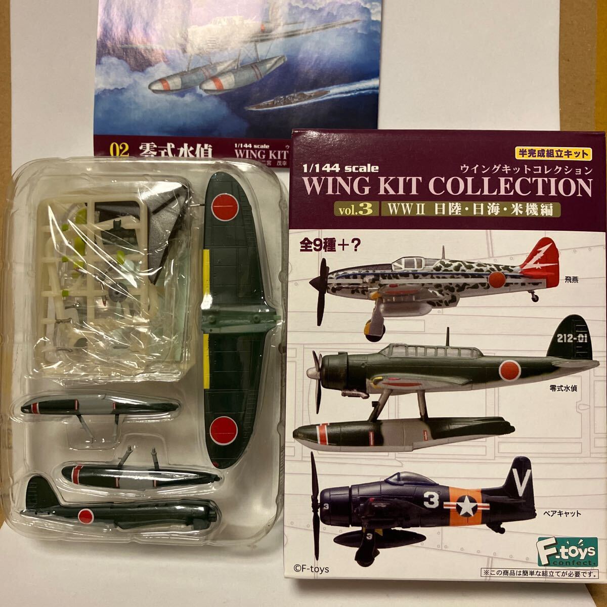 1/72 日本海軍 零式水上偵察機 戦艦大和搭載仕様