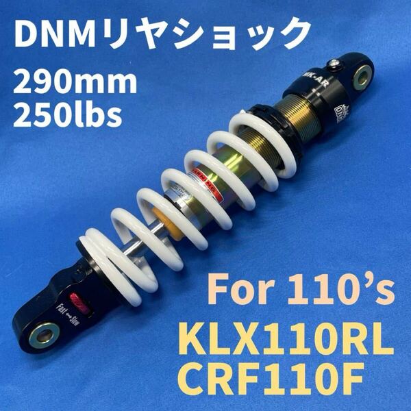DNMリヤショック ピットバイク 290mm CRF110F KLX110RL