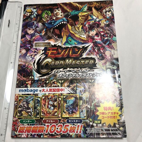 攻略本 みんなと モンハン カードマスター オフィシャルイラストブック 画集/設定資料集 モンスターハンター Monster Hunter