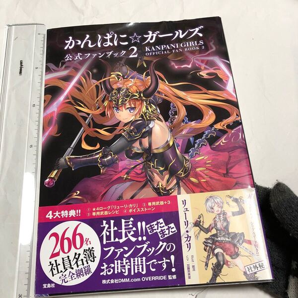 かんぱに☆ガールズ 公式ファンブック2 帯あり 画集/設定資料集