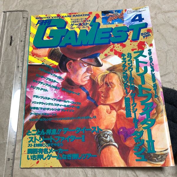 ゲーム雑誌 x. GAMEST ゲーメスト 1992年4月 No.70 ストリートファイター2ダッシュ カプコンワールド2 餓狼伝説 データイースト特集