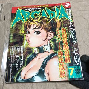 ゲーム雑誌 Q. ARCADIA 月刊アルカディア 2000年7月号 No.002 設定資料集、メタルスラッグ3 表紙絵、司淳 MARVEL VS. CAPCOM 2