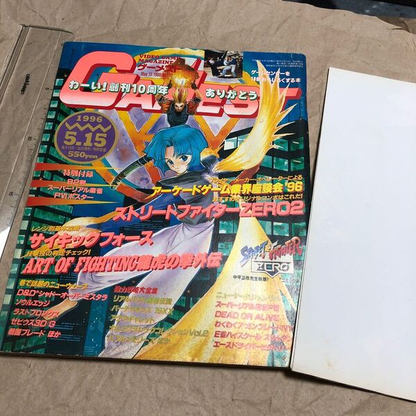 ゲーム雑誌 x. GAMEST ゲーメスト 1996年5月15日号 No.170 付録ポスター付き、スーパーリアル麻雀P6