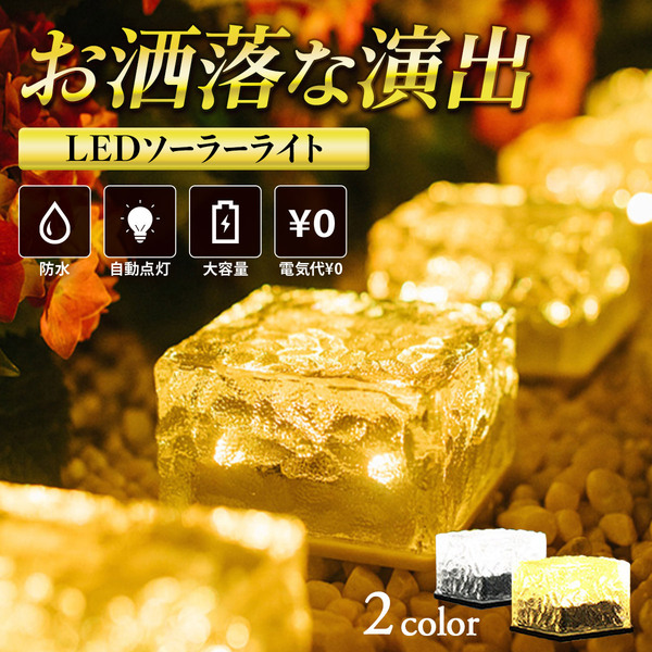 ソーラーガーデンライト 4LED ガーデンライト イルミネーション 暖色 6個セット おしゃれ 明るい 屋外 防水 外灯 庭 太陽光 充電 自動点灯