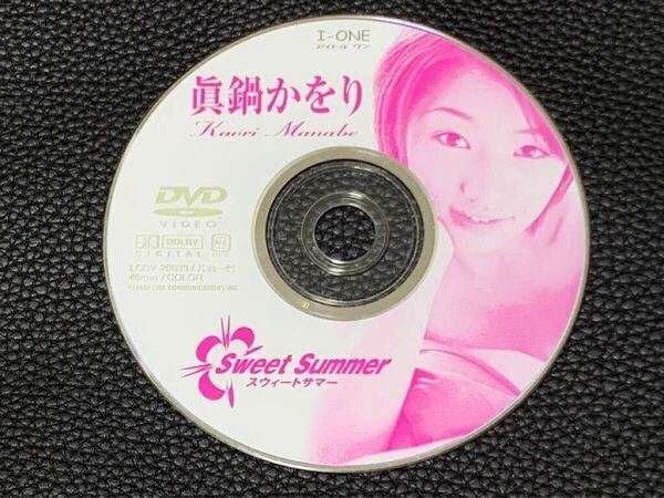 ◎送料無料【 真鍋かをり 】Sweet Summer DVD ケース無 ★ 人気 グラビア タレント アイドルワン kaori manabe 芸能人