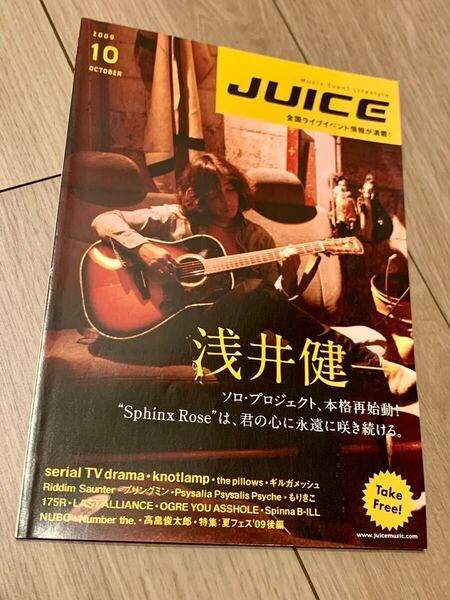 ◎送料無料【 JUICE 】浅井健一 表紙 ★ 全国ライブイベント情報誌 本 雑誌 the pillows ギルガメッシュ knotlamp nubo 175R