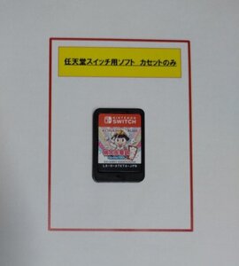 中古 / ゲーム / Switch / 桃太郎電鉄 ~昭和 平成 令和も定番!~