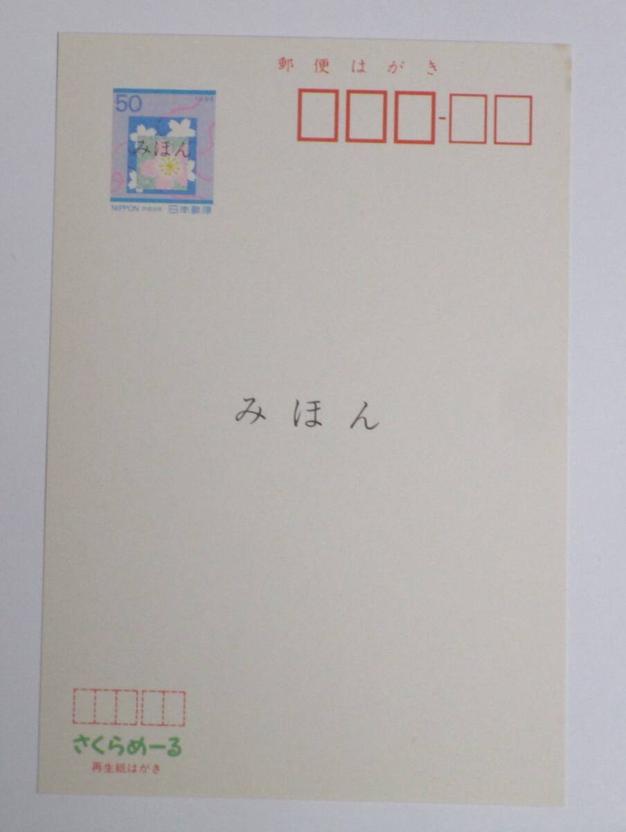 日本郵便葉書 かもめーる さくらめーる 他 210枚 Yahoo!オークション -「さくらめーるはがき」の落札相場・落札価格