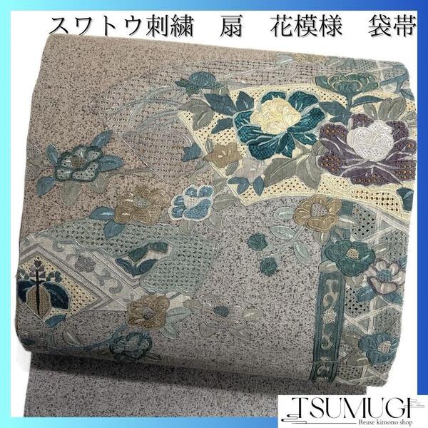 袋帯 紬 スワトウ刺繍 牡丹 扇 桐の花 椿 籠目 たたき染 着物 023a d