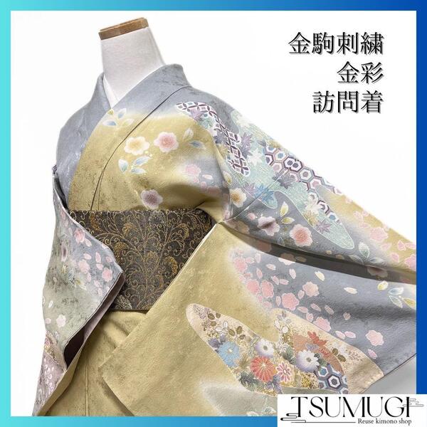 訪問着 金駒刺繍 菊 橘 梅 金彩 桐の花 松 桜吹雪 着物 023a d