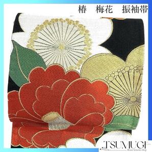 振袖帯 梅花 椿 黒地 金糸 袋帯 着物 023a d