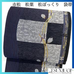 袋帯 市松 松葉 松ぼっくり 金糸 波 よろけ縞 着物 023a d