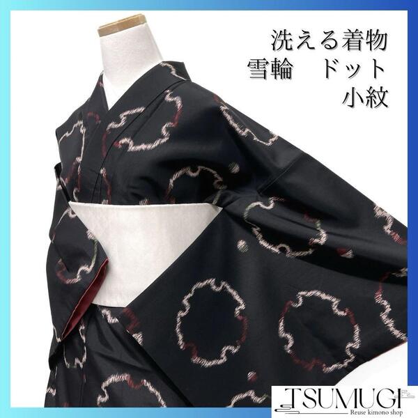 小紋 洗える着物 雪輪 ドット 黒地 着物 023a d
