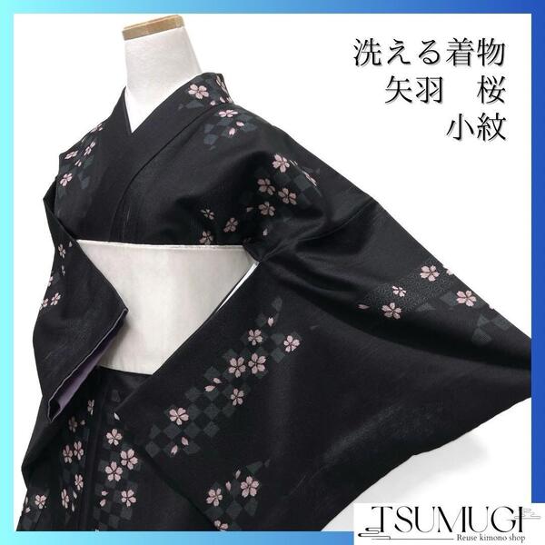 小紋 洗える着物 桜 市松 花びら 矢羽 麻の葉 縦縞 黒地 着物 023a d