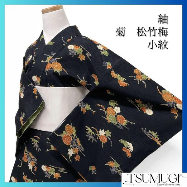 小紋 紬 菊 松竹梅 芝草 青海波 黒地 着物 023a d