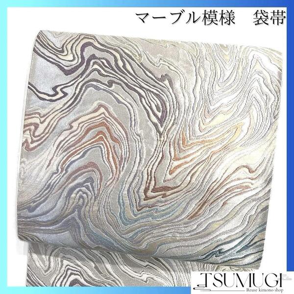 袋帯 マーブル模様 墨流し模様 シルバー カラフル 着物 023a d