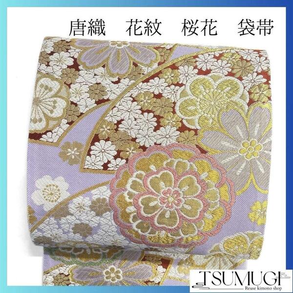 唐織 扇 花紋 桜花模様 袋帯 振袖帯 着物 023a p