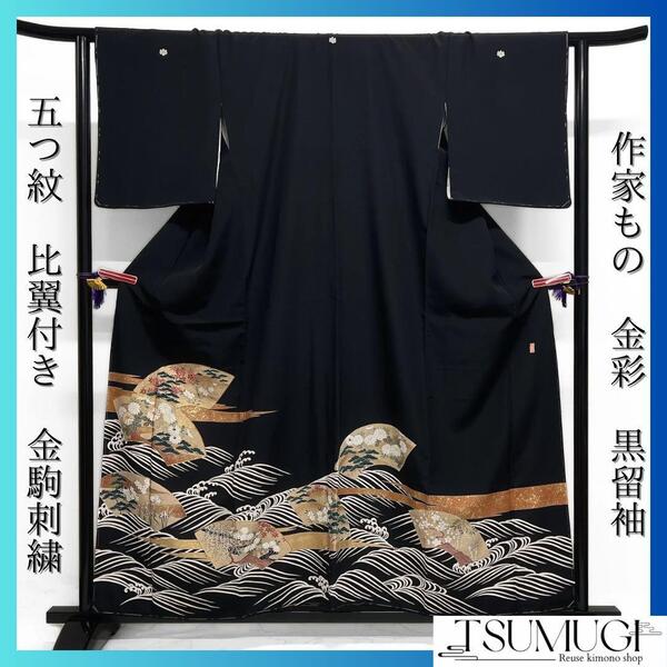 未着用 作家もの 黒留袖 金駒刺繍 金彩 扇 菊 撫子 着物 023a d