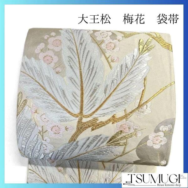唐織 大王松 梅花模様 金糸 袋帯 着物 023a p