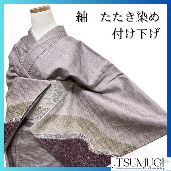 紬地 たたき染め 流線 付け下げ 着物 024a p