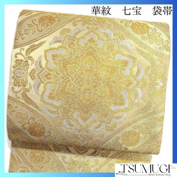袋帯 華紋 七宝 唐花草 菊 ゴールド シルバー 着物 024a d