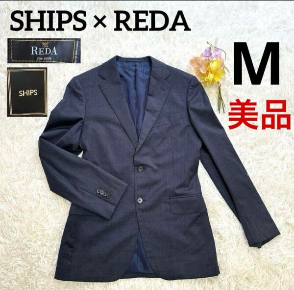 ★美品 最高級イタリア生地★ SHIPS REDA テーラードジャケット M 紺 ネイビー 千鳥格子