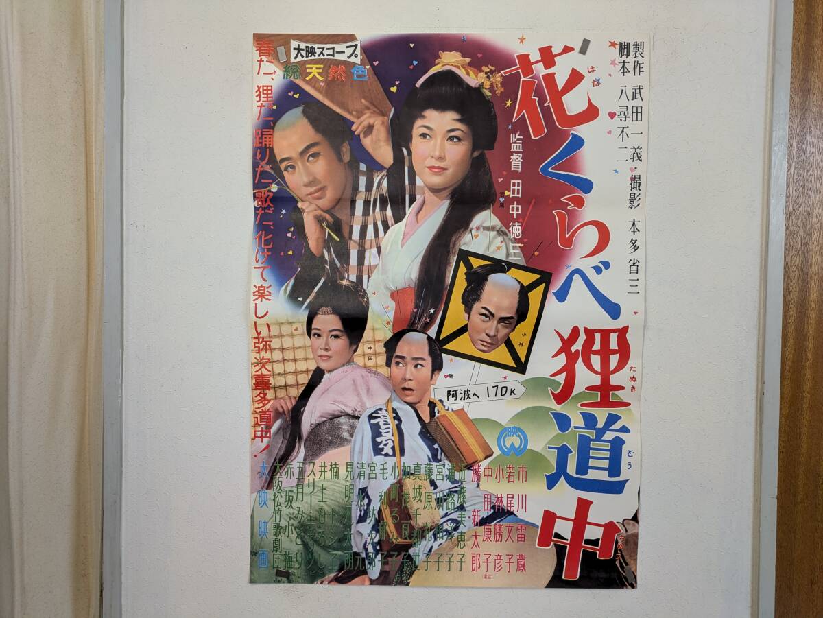 値引 2025年最新】Yahoo!オークション -市川雷蔵 ポスターの中古品 その他