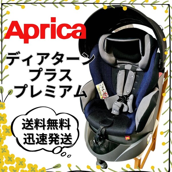 アップリカ ディアターンプラス プレミアム ネイビー