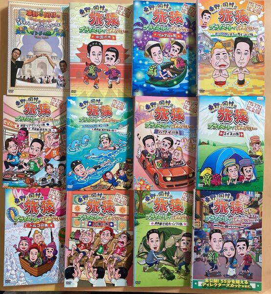 東野岡村の旅猿SP プライベートでごめんなさい… 12巻セット 管理番号23044 DVD レンタル落ち バラエティ