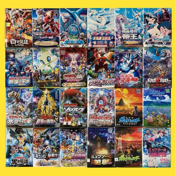 ポケットモンスター 劇場版 シリーズ 24巻セット 管理番号35435 DVD レンタル落ち アニメ 映画 ポケモン