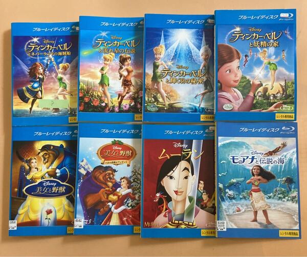 Disney ディズニー シリーズ8巻セット 管理番号22626 Blu-ray レンタル落ち 美女と野獣 モアナと伝説の海 など