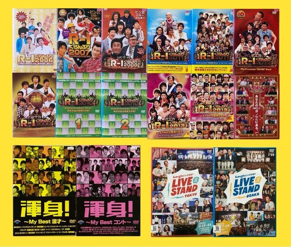 R-1ぐらんぷり 2006〜2013・2009プレミアステージ 12巻 渾身! 2巻 LIVE STAND 2巻 全16巻セット 管理番号35430 DVD レンタル落ち お笑い