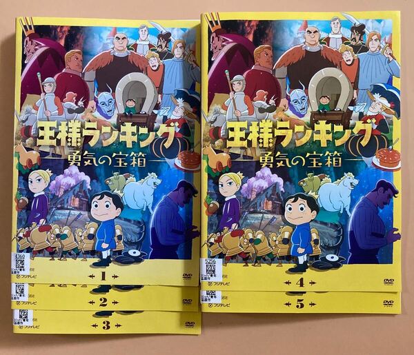王様ランキング 勇気の宝箱 5巻全巻セット 管理番号22784 DVD レンタル落ち アニメ
