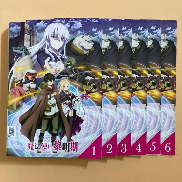 魔法使い黎明期 6巻全巻セット 管理番号22500 DVD レンタル落ち アニメ